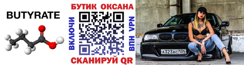 БУТИРАТ оксибутират  Нефтегорск 