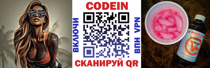 купить закладку  Нефтегорск  Codein Purple Drank 